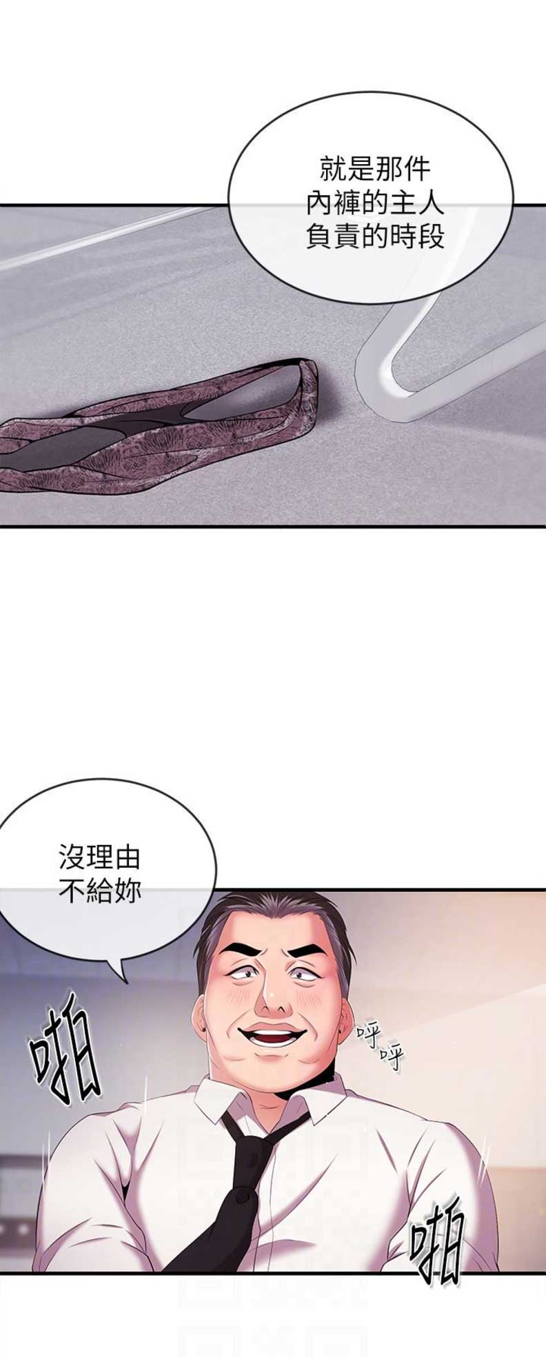 《主播之争》第12话 第7页