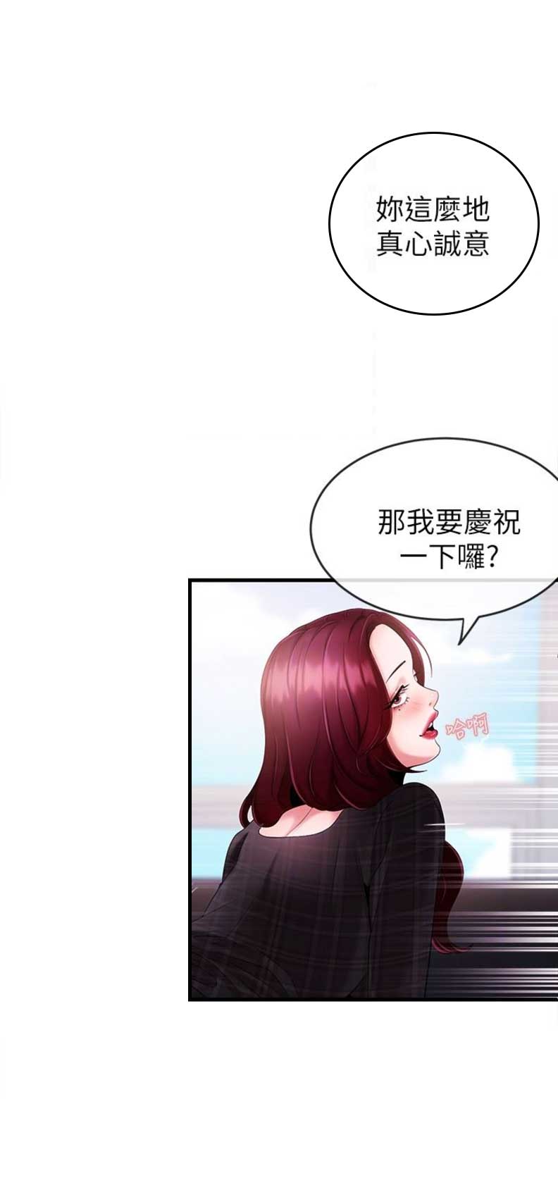 《主播之争》第12话 第8页