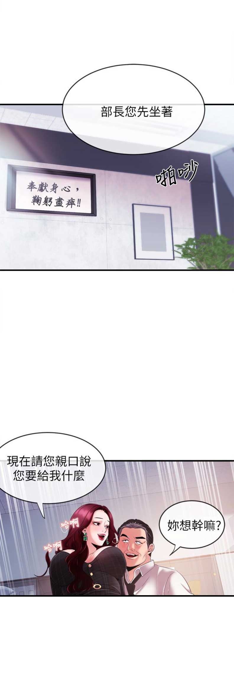 《主播之争》第12话 第9页