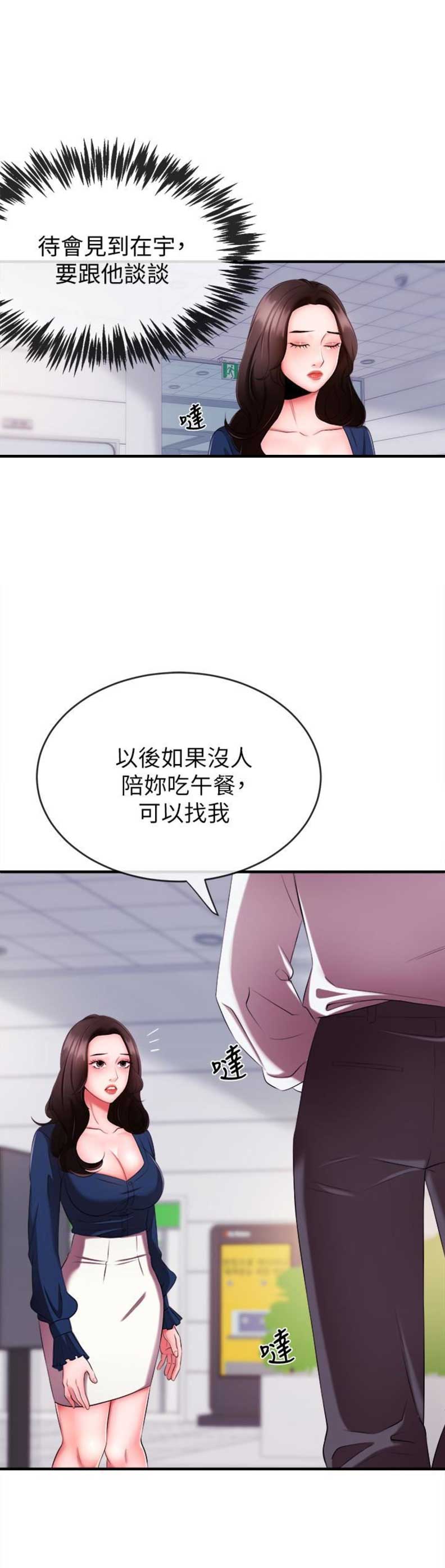 《主播之争》第10话 第16页