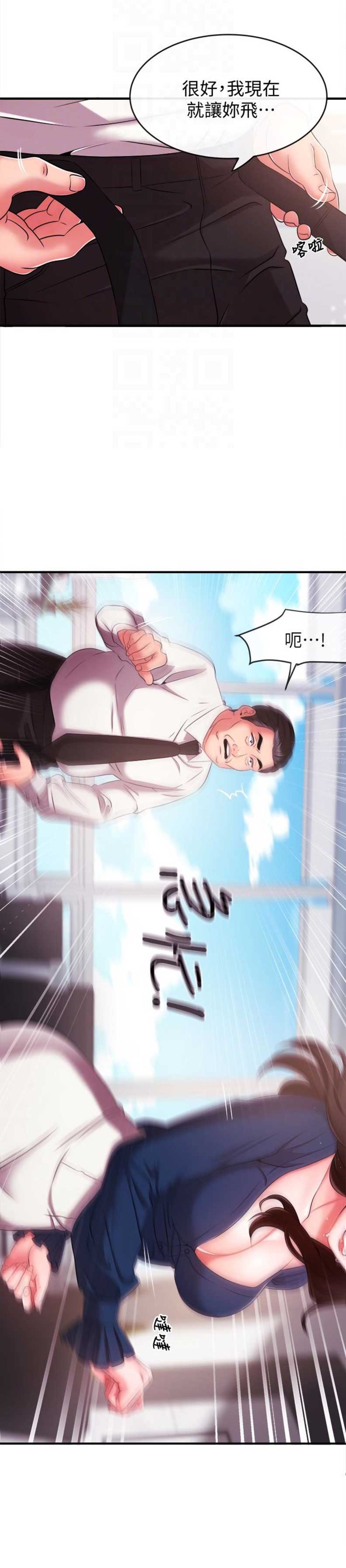 《主播之争》第10话 第2页