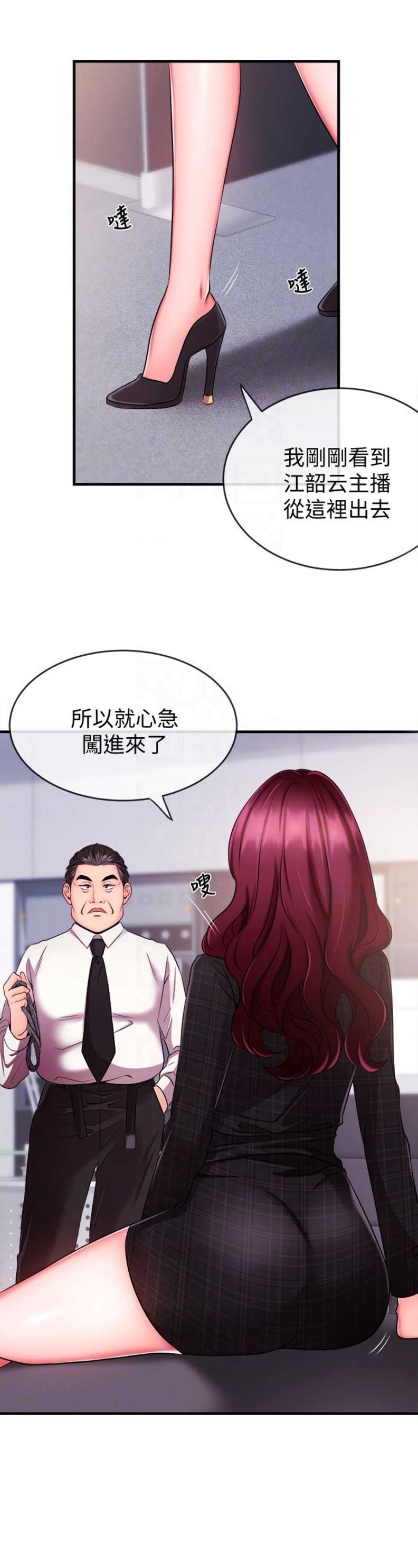《主播之争》第10话 第6页