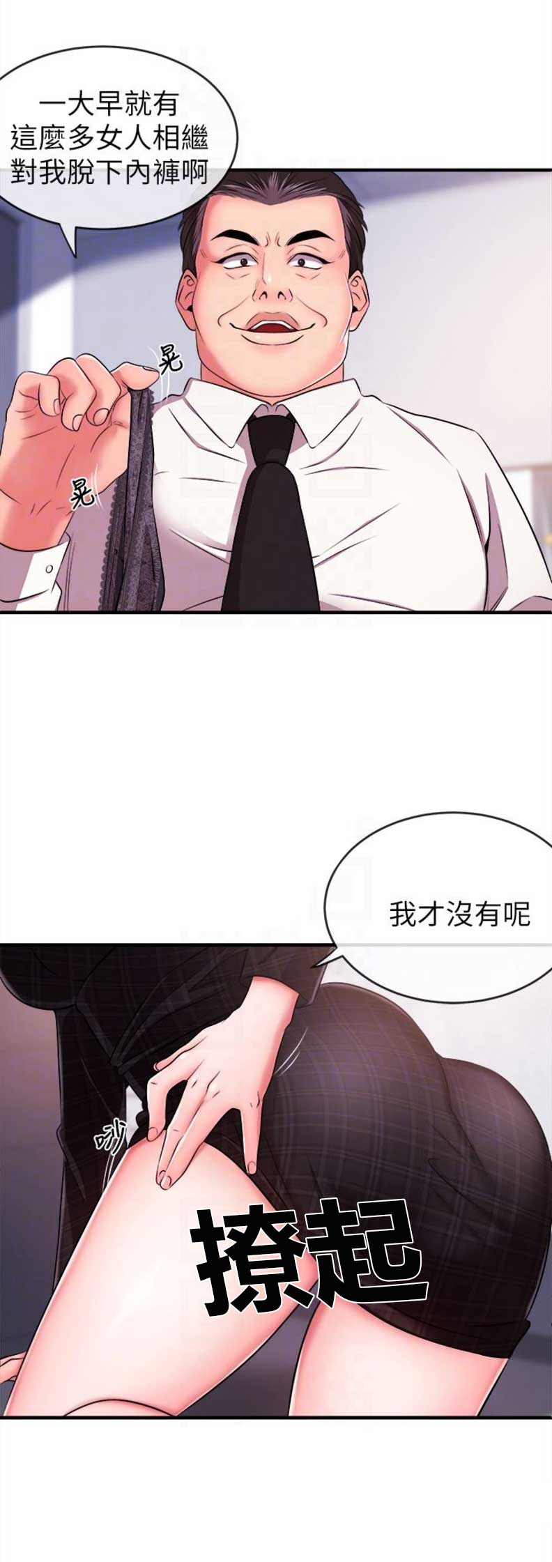 《主播之争》第10话 第9页
