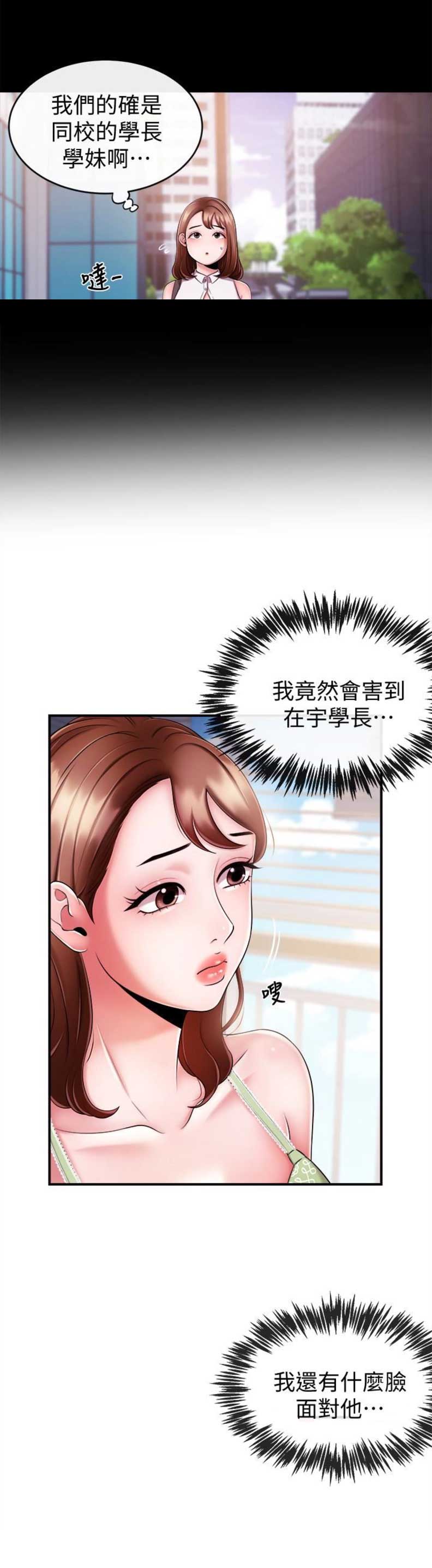 《主播之争》第13话 第10页