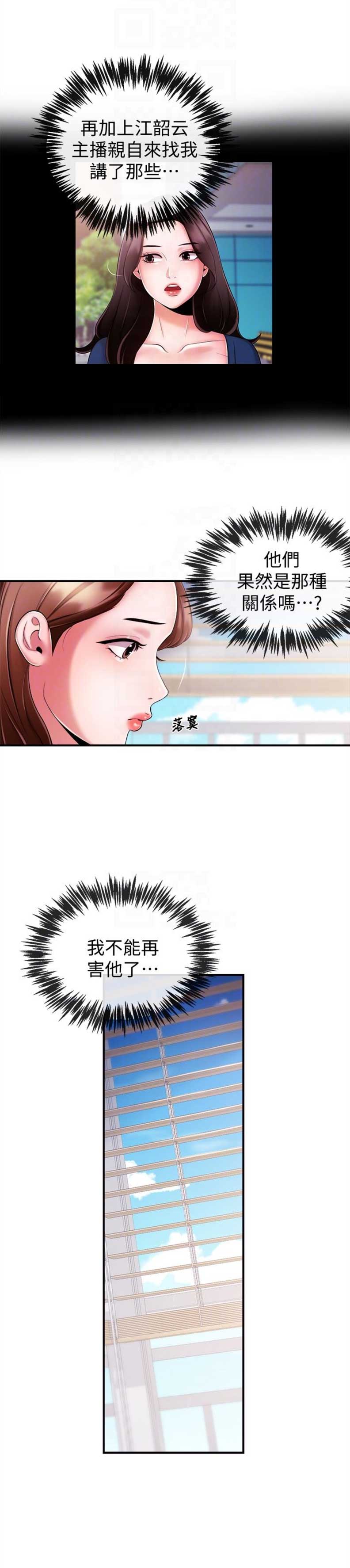 《主播之争》第13话 第11页