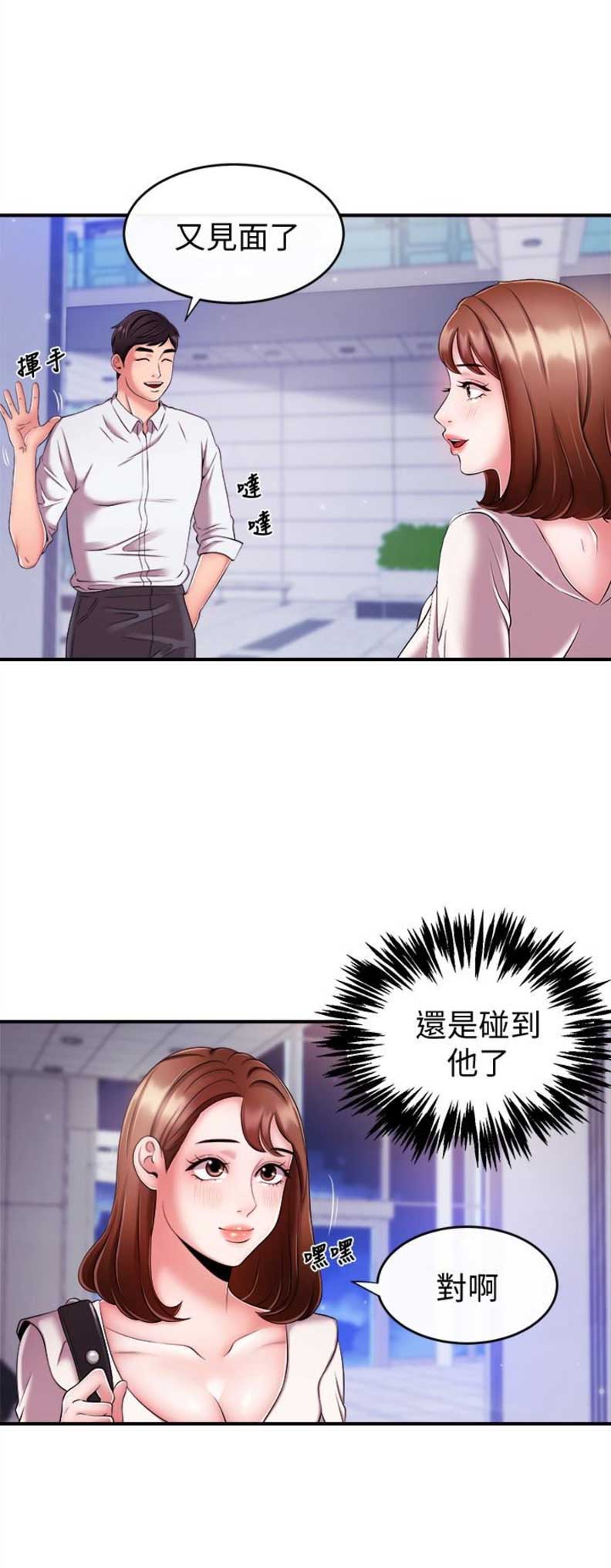 《主播之争》第13话 第13页
