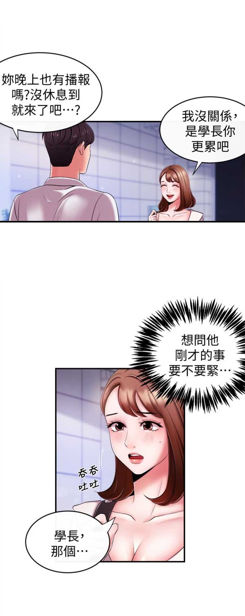 《主播之争》第13话 第14页