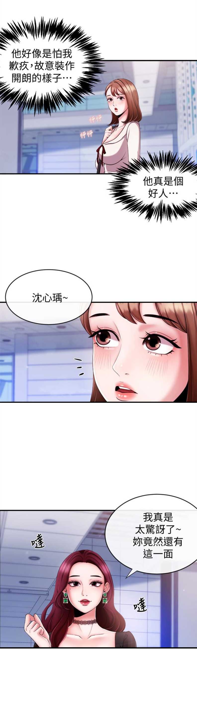 《主播之争》第13话 第16页