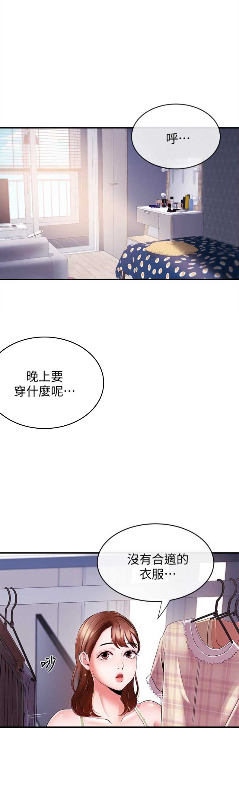 《主播之争》第13话 第3页