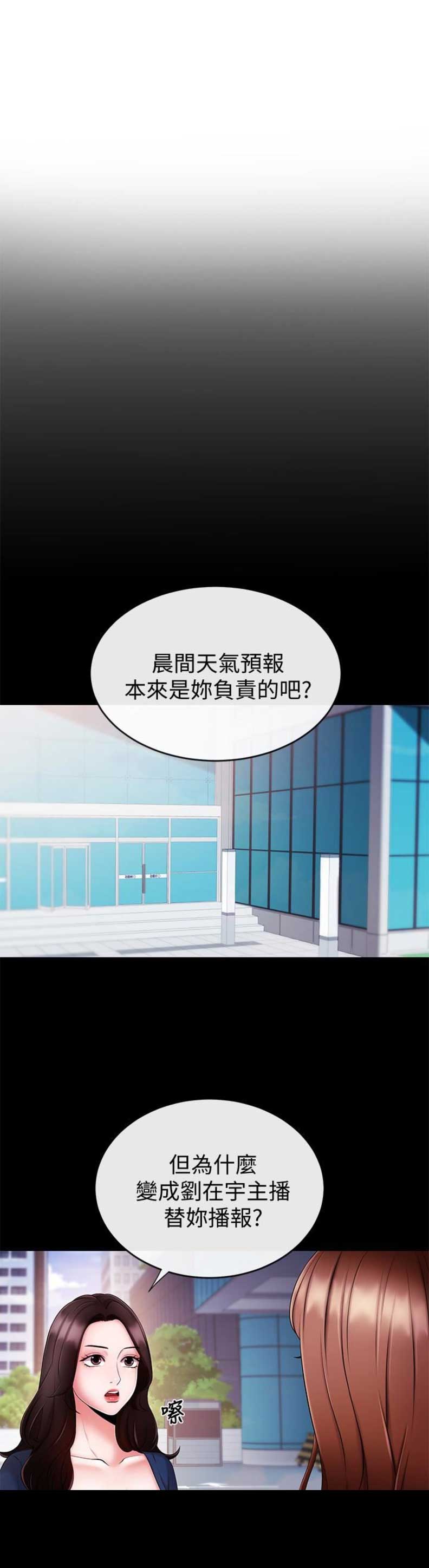 《主播之争》第13话 第5页