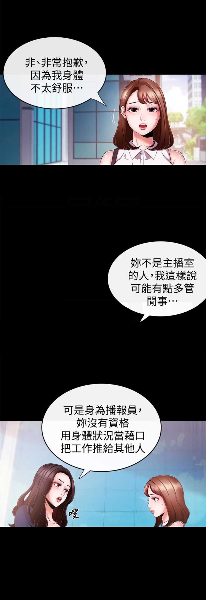 《主播之争》第13话 第6页
