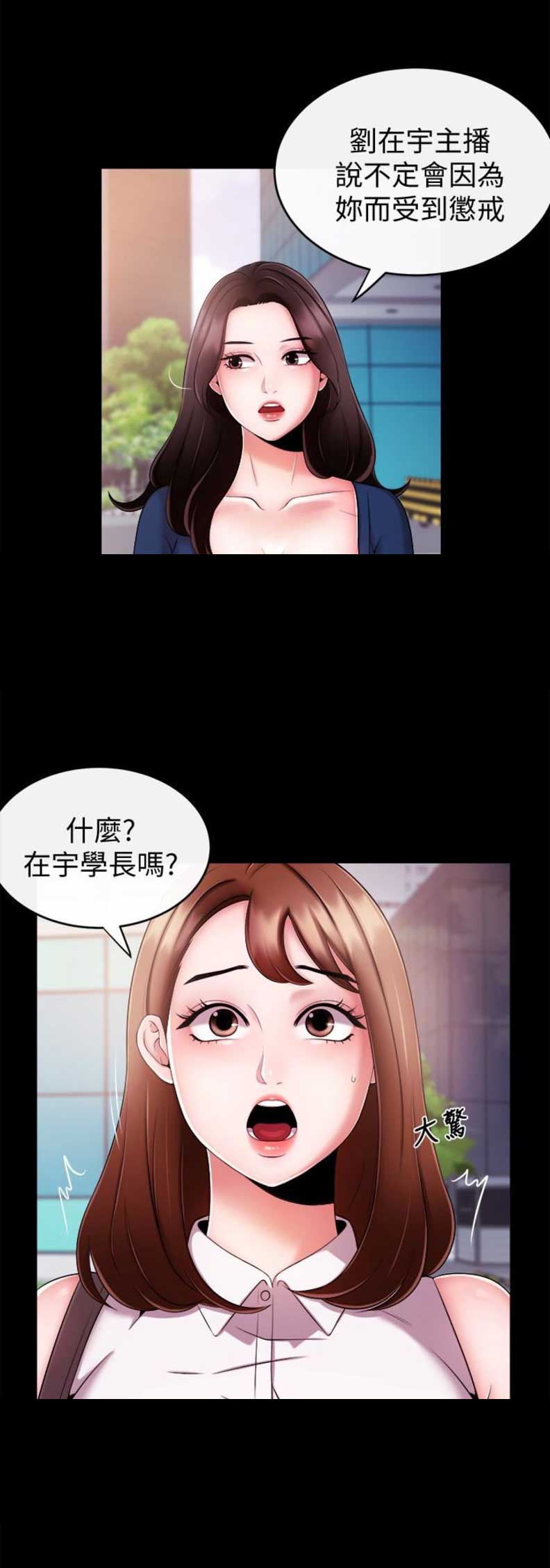 《主播之争》第13话 第7页
