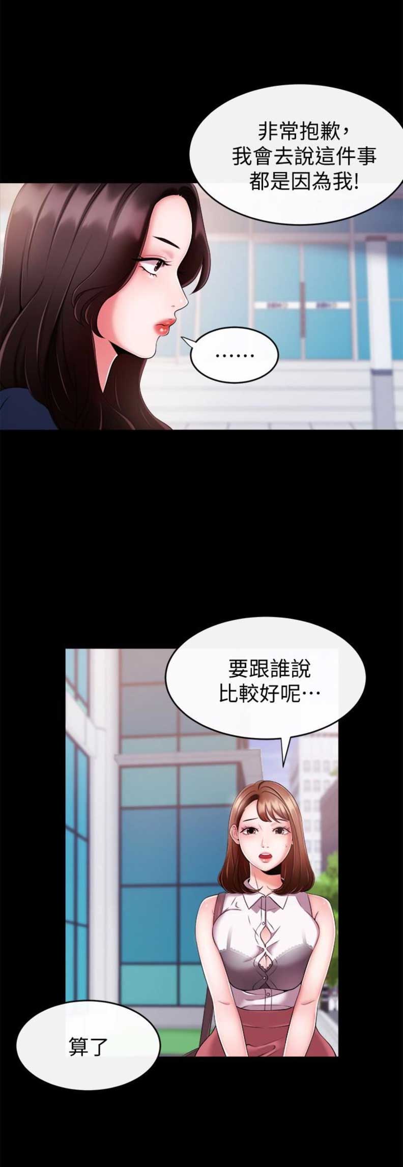 《主播之争》第13话 第8页