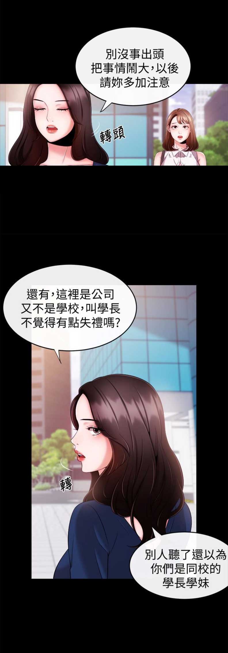 《主播之争》第13话 第9页