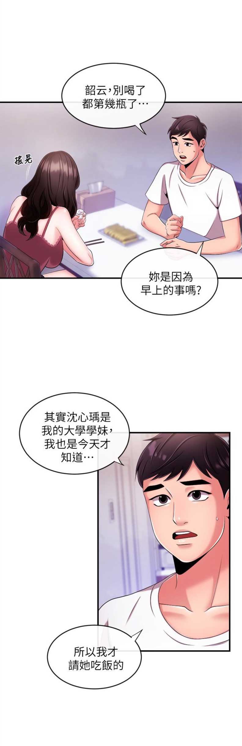 《主播之争》第14话 第10页