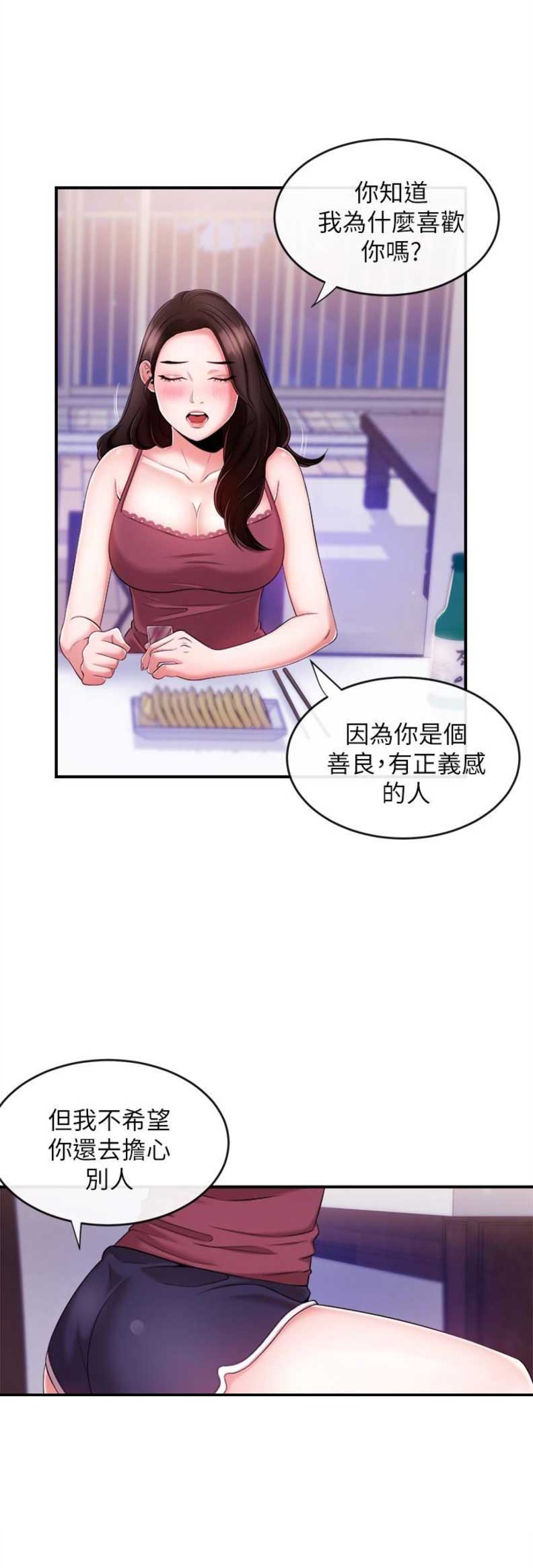 《主播之争》第14话 第11页