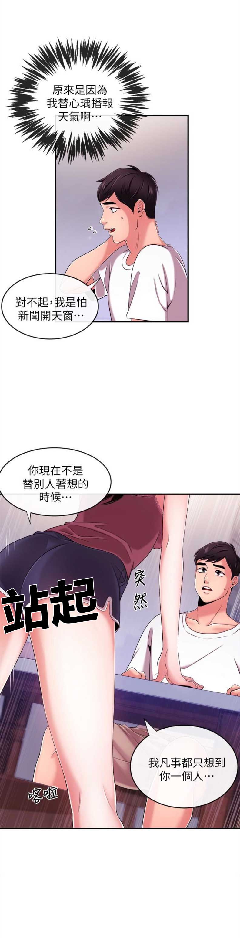 《主播之争》第14话 第12页