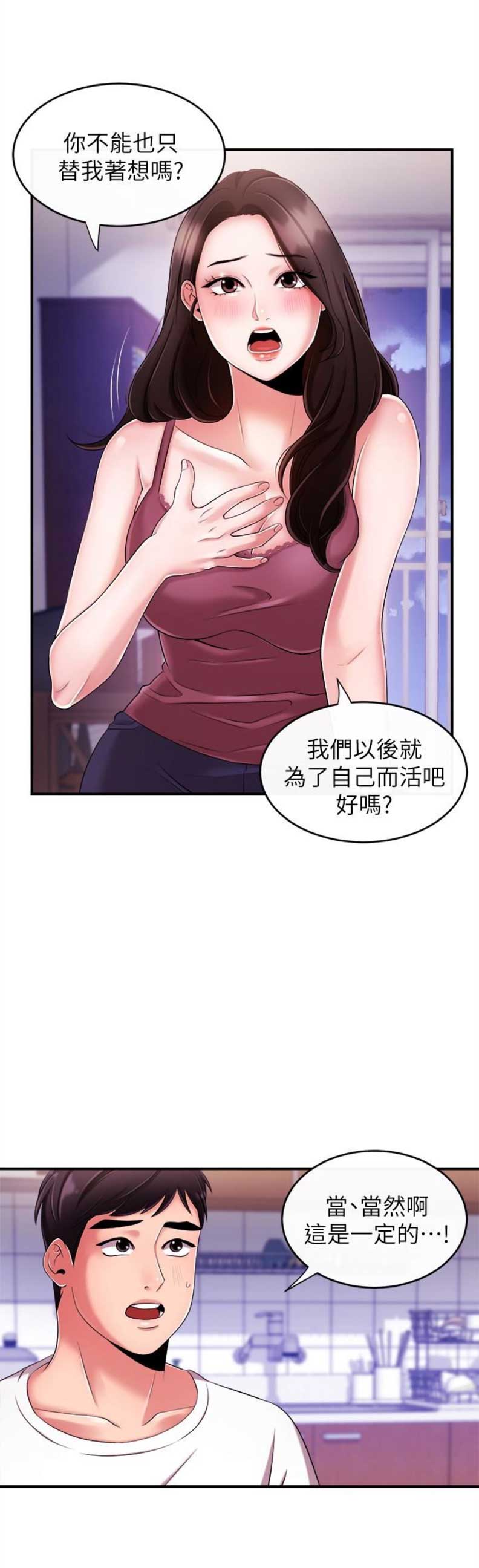 《主播之争》第14话 第13页