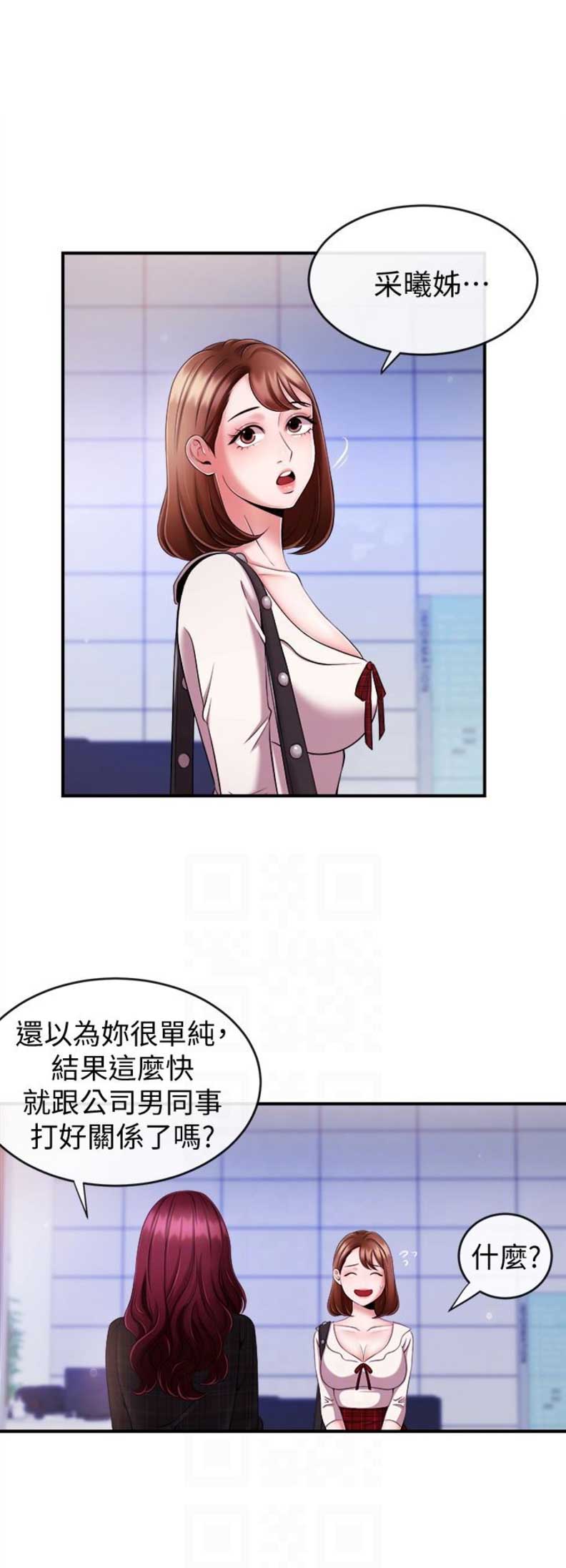 《主播之争》第14话 第1页