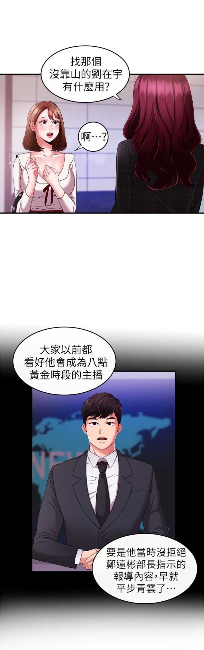 《主播之争》第14话 第3页