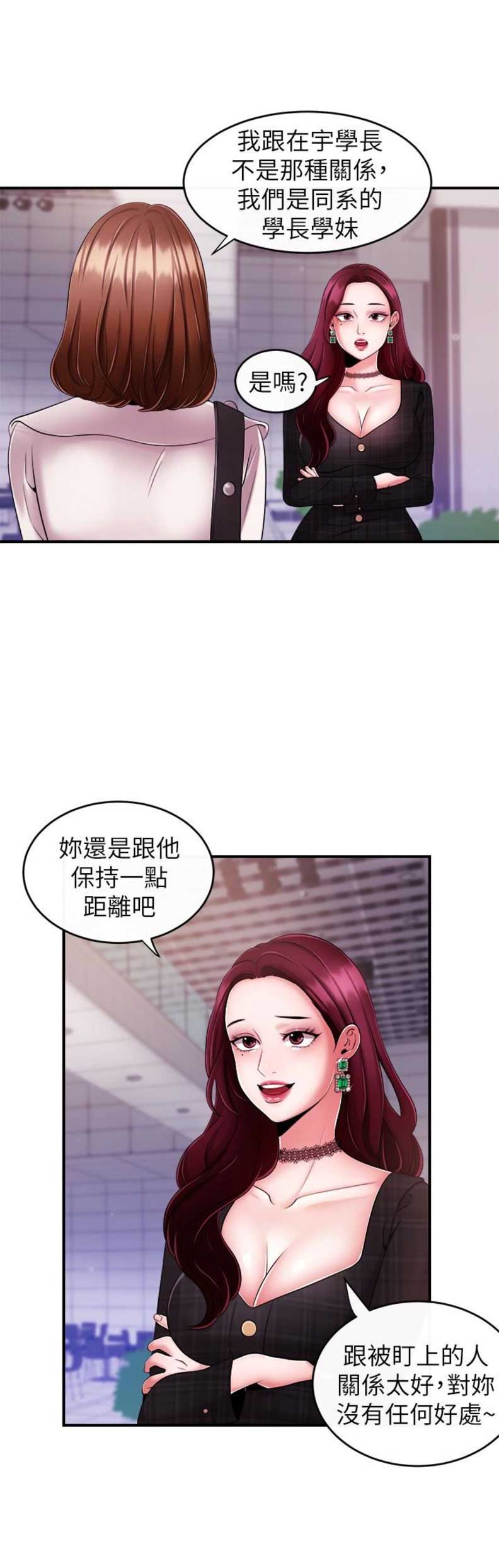 《主播之争》第14话 第5页