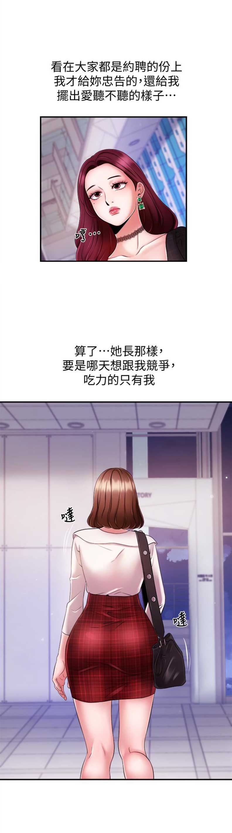 《主播之争》第14话 第7页