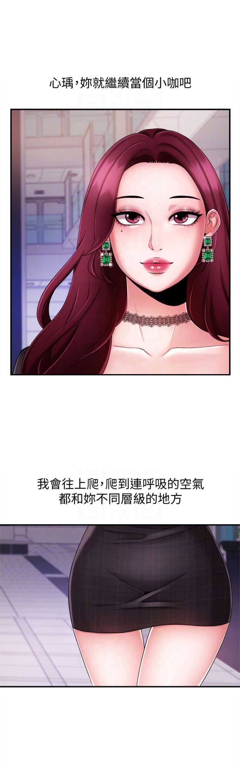《主播之争》第14话 第8页
