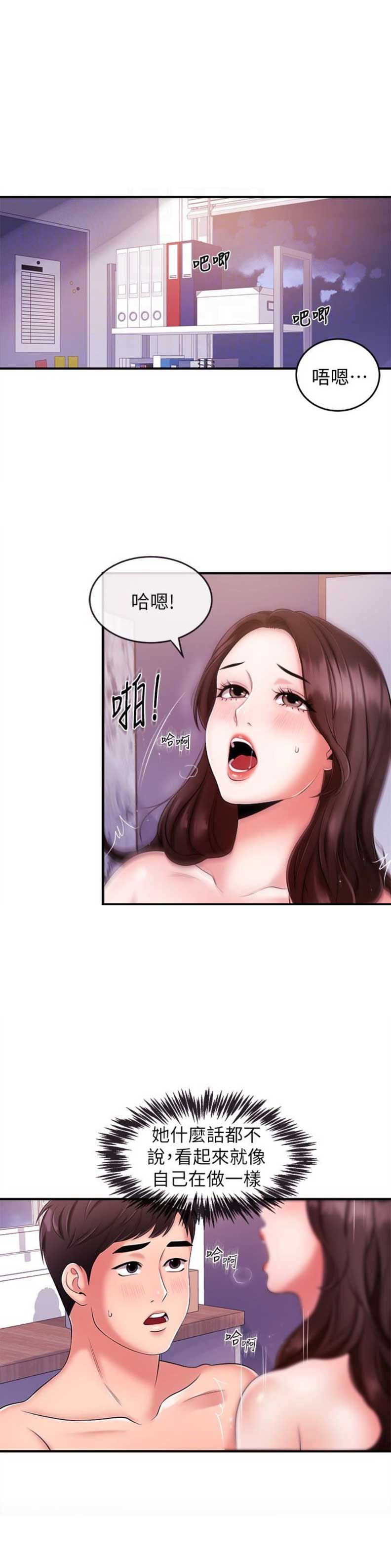《主播之争》第15话 第4页