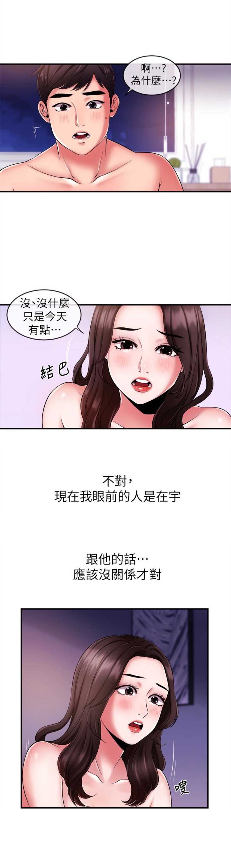 《主播之争》第15话 第9页