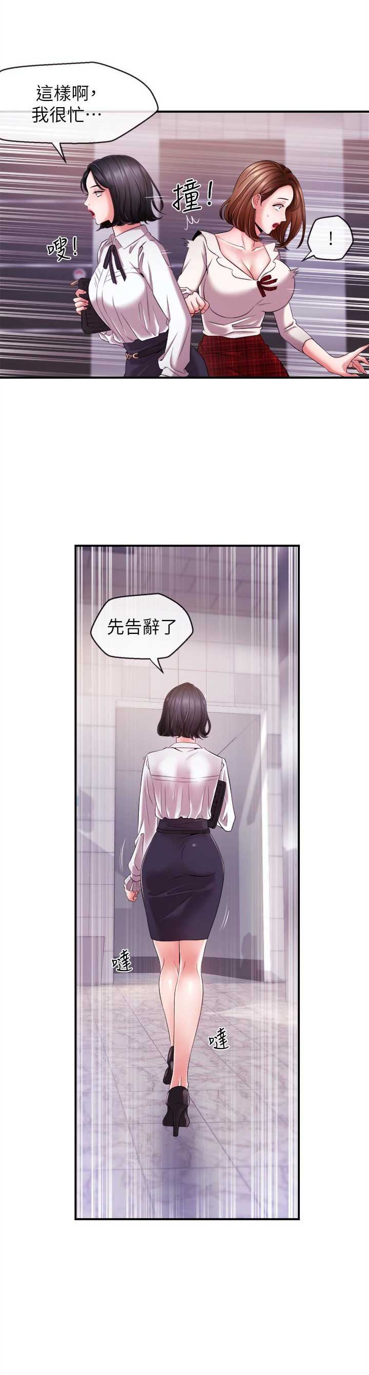 《主播之争》第16话 第4页