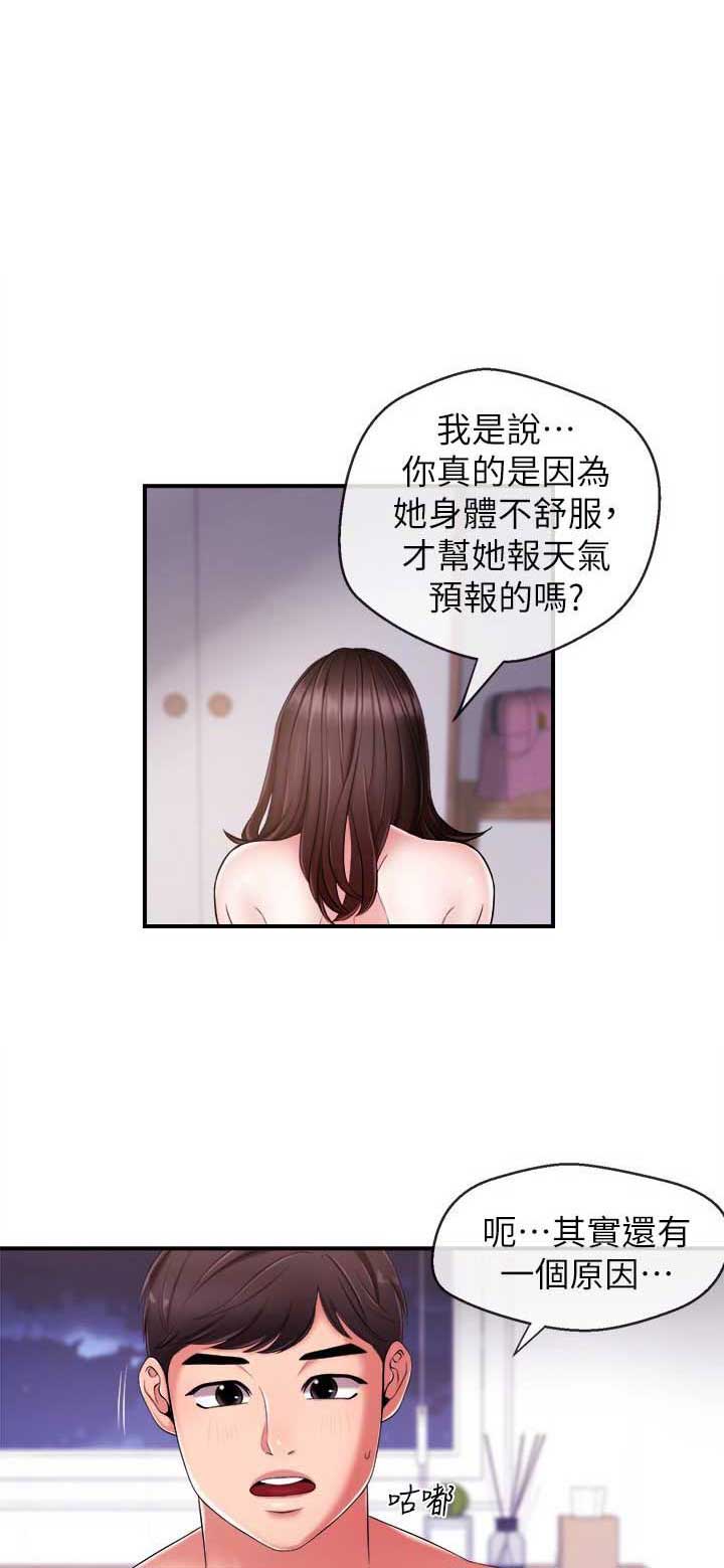 《主播之争》第17话 第1页