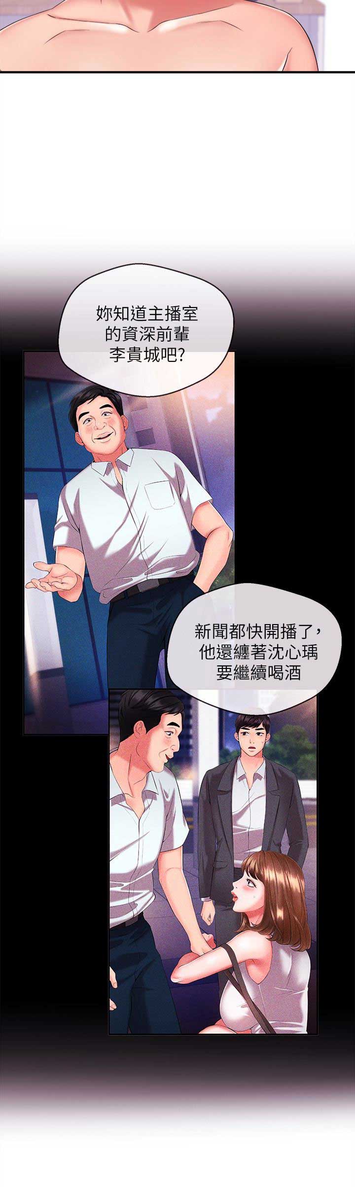 《主播之争》第17话 第2页