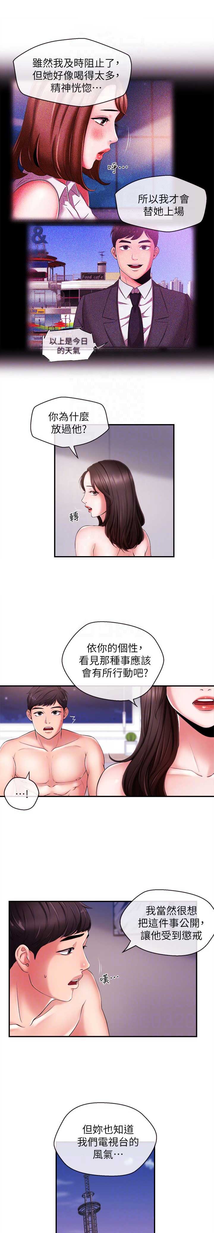 《主播之争》第17话 第3页