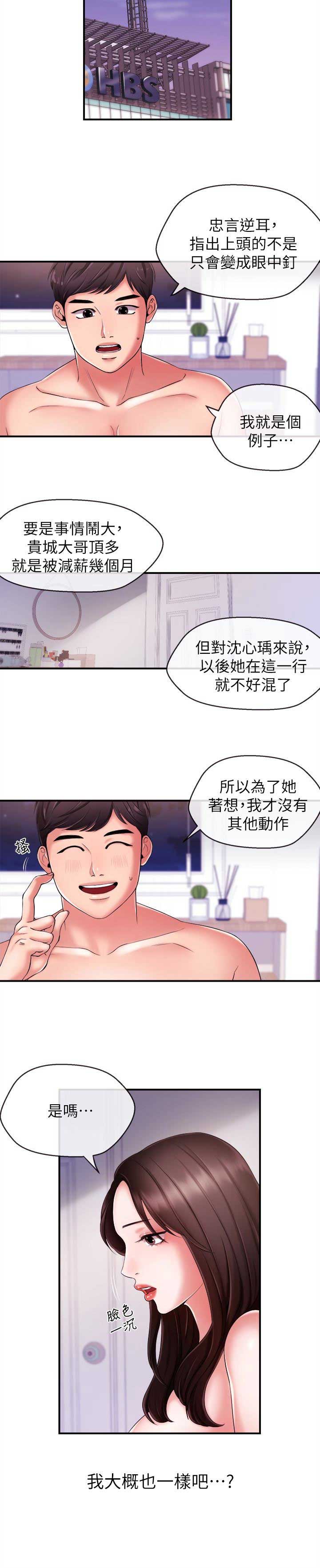 《主播之争》第17话 第4页