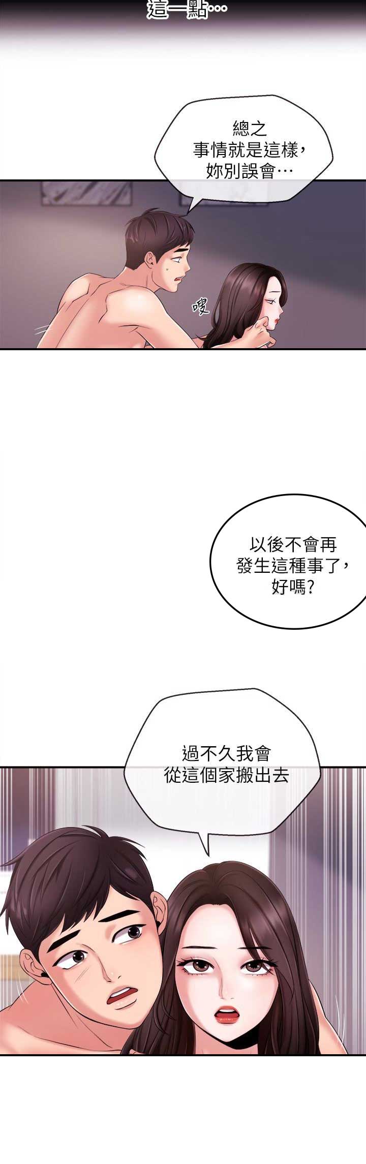 《主播之争》第17话 第6页