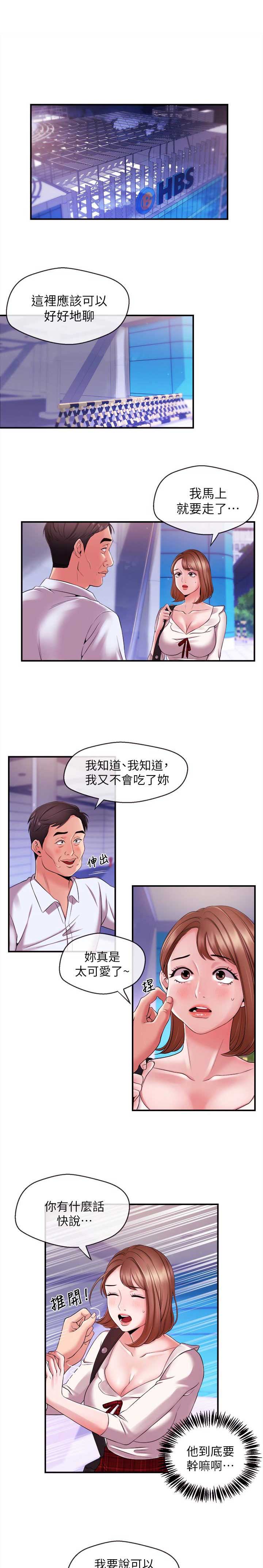 《主播之争》第18话 第1页