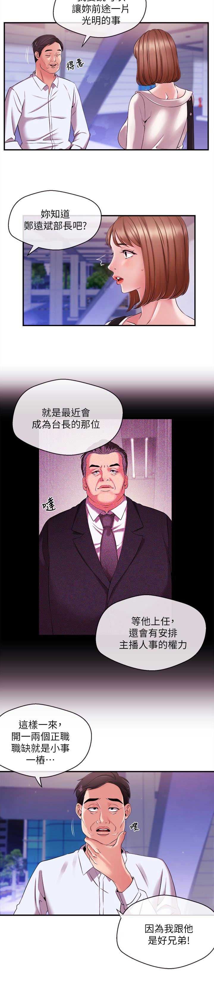 《主播之争》第18话 第2页