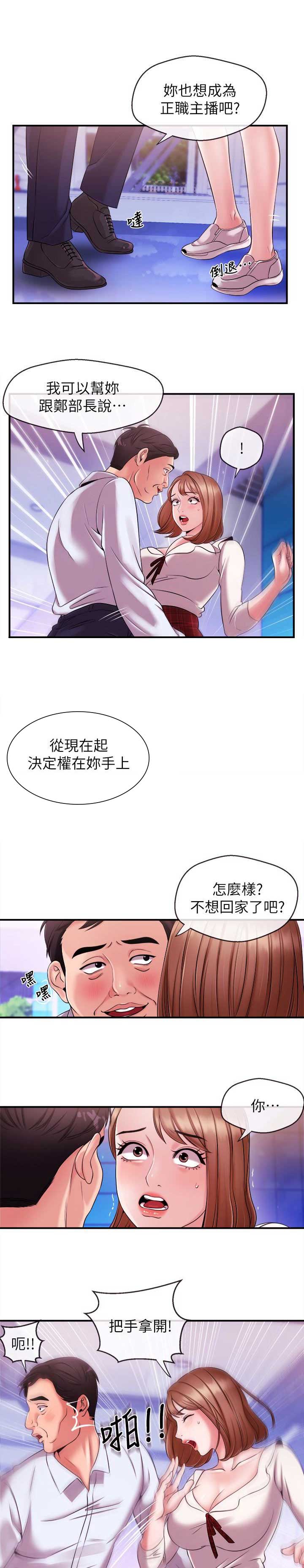 《主播之争》第18话 第3页