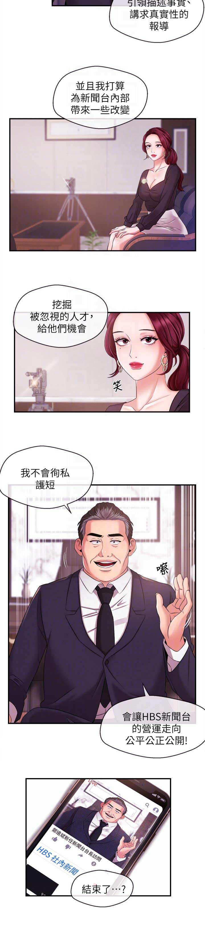 《主播之争》第18话 第7页