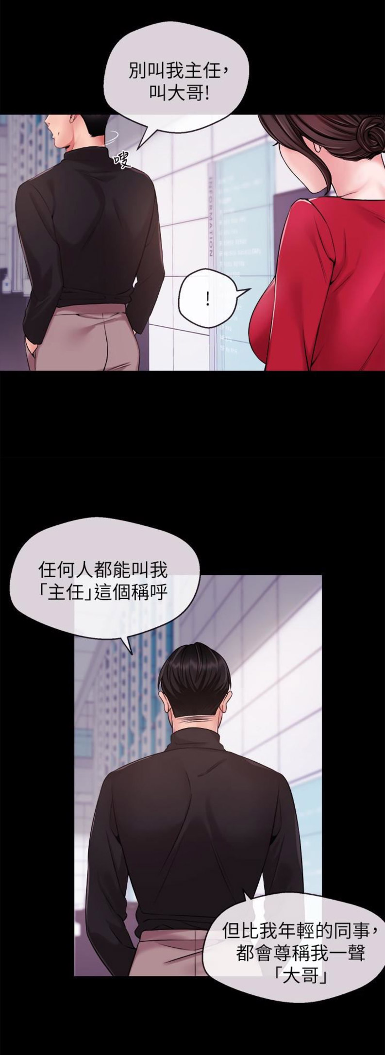《主播之争》第20话 第10页