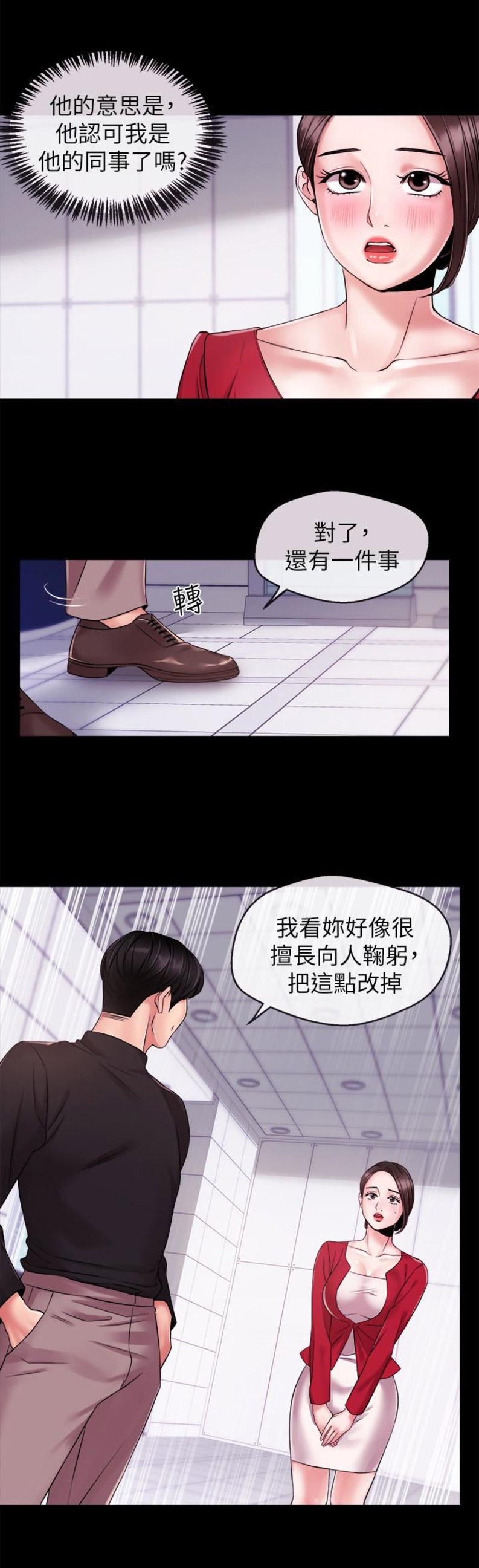 《主播之争》第20话 第11页