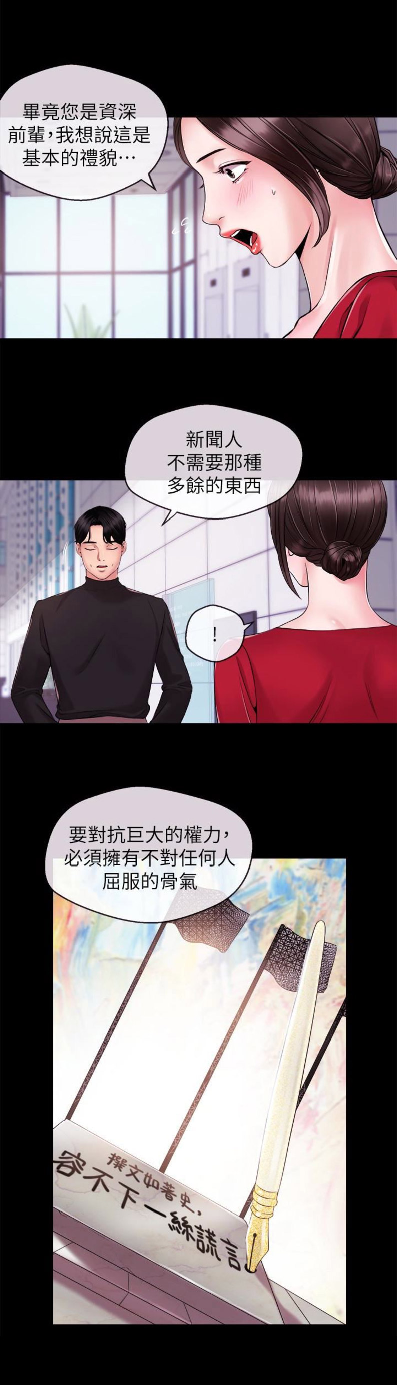 《主播之争》第20话 第12页