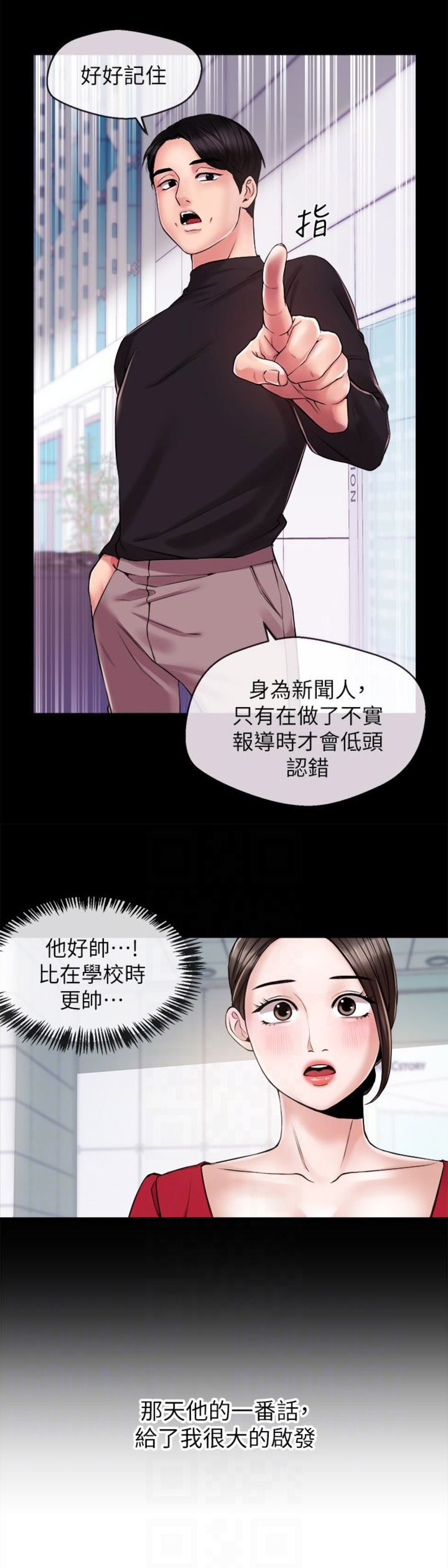 《主播之争》第20话 第13页