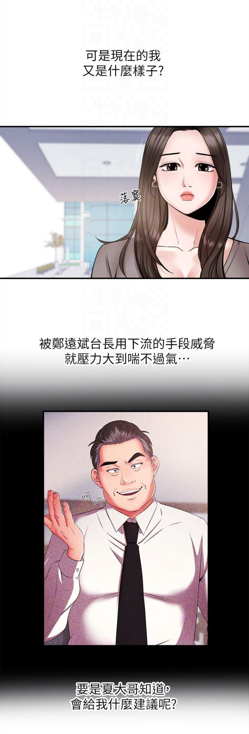 《主播之争》第20话 第14页