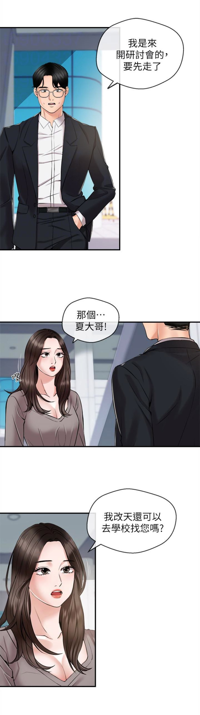 《主播之争》第20话 第15页
