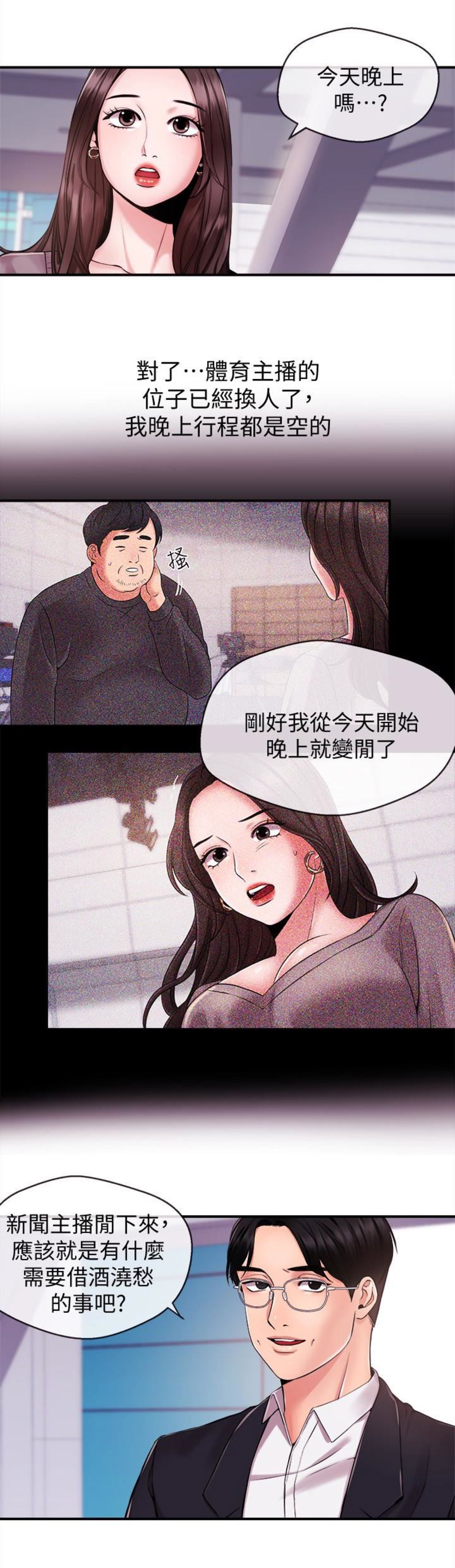 《主播之争》第20话 第17页