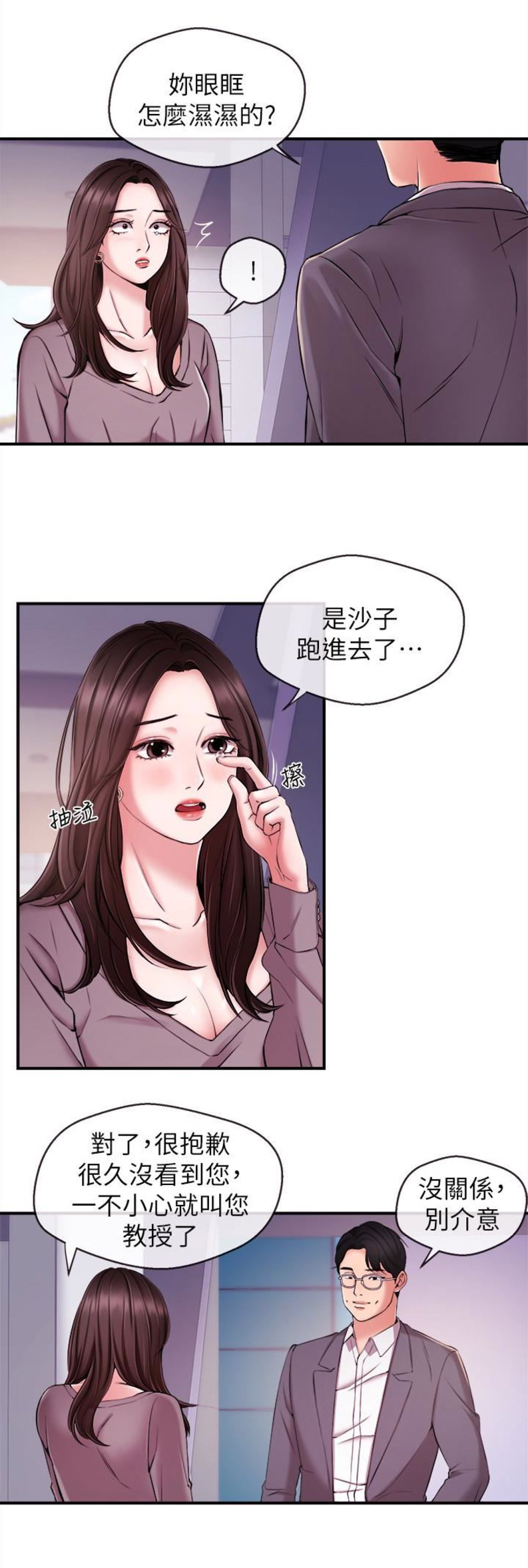 《主播之争》第20话 第2页
