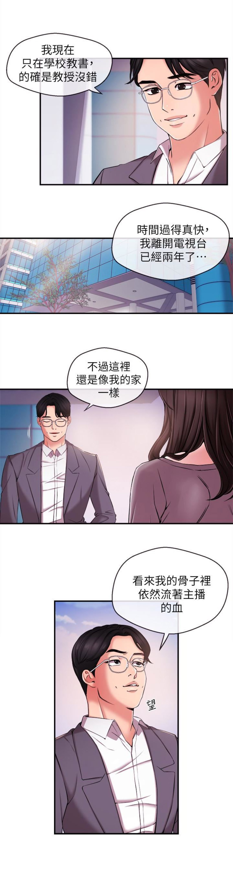 《主播之争》第20话 第3页