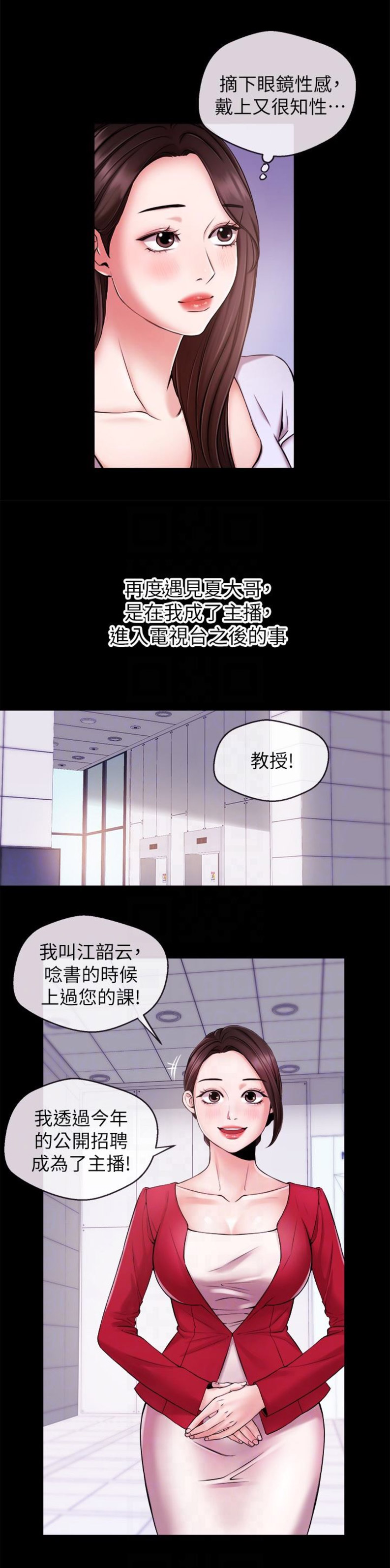 《主播之争》第20话 第7页