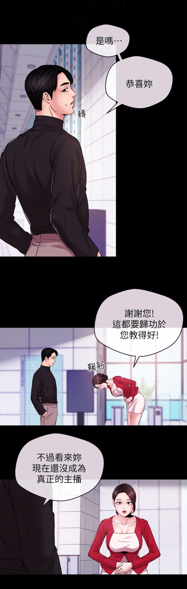 《主播之争》第20话 第8页